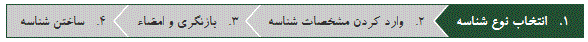 انتخاب نوع شناسه