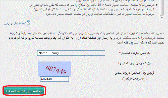 ساخت شناسه